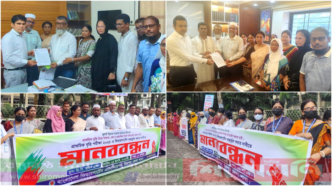 প্রাথমিক বৃত্তি পরীক্ষায় কিন্ডারগার্টেনকে অন্তর্ভুক্ত করার দাবী