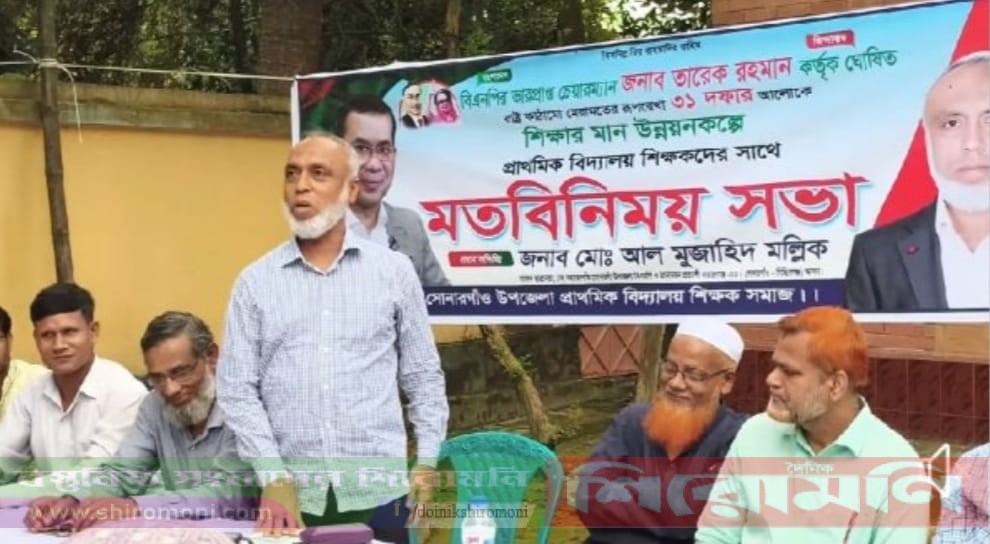 সোনারগাঁওয়ে শিক্ষার মান উন্নয়নকল্পে মতবিনিময় সভা