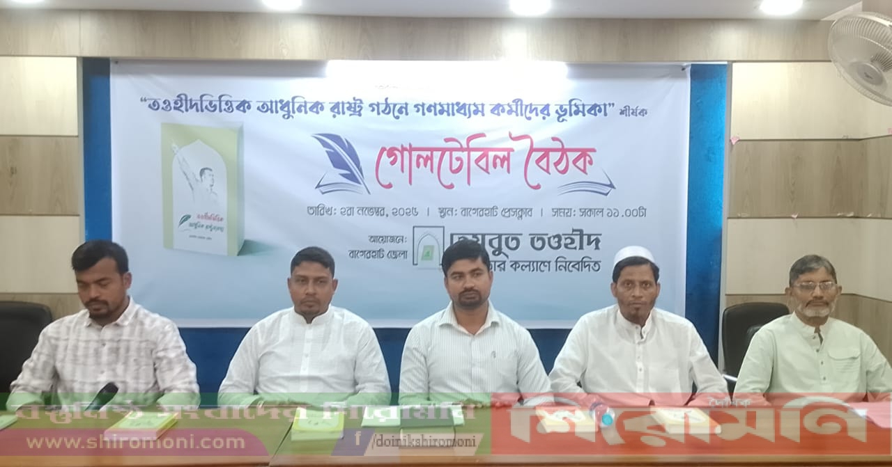 বাগেরহাটে হেযবুত তওহীদের গোলটেবিল বৈঠক