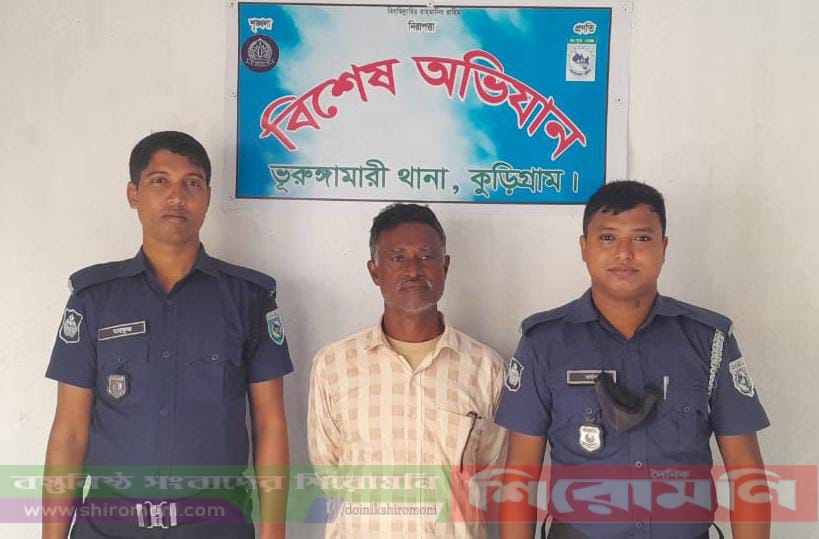 ভূরুঙ্গামারীতে নাশকতা মামলায় আ. লীগ নেতা গ্রেফতার