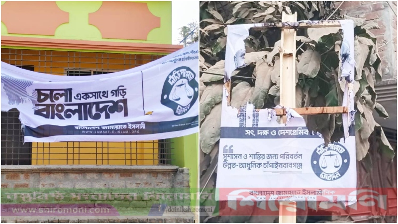 চাঁপাইনবাবগঞ্জ সদর আসনে দাঁড়িপাল্লার ব্যানার-ফেস্টুন ছিঁড়ে ফেলার অভিযোগ