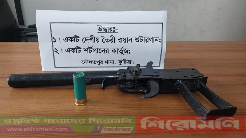 কুষ্টিয়া দৌলতপুরে পুলিশের অভিযানে ২টি অস্ত্র ও গুলি উদ্ধার