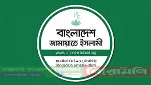 নরসিংদী-২,চট্টগ্রাম-৮ আসনে দলীয় প্রতীক না চেয়ে আবেদন জামায়াতের