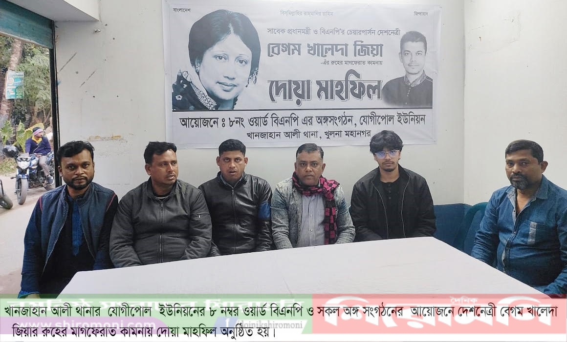 খালেদার রুহের মাগফেরাত কামনায় খুলনায় দোয়া মাহফিল