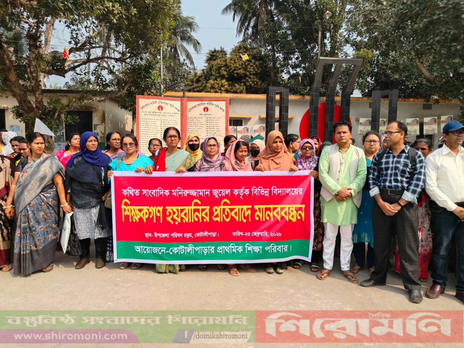 কোটালীপাড়ায় সাংবাদিকের বিরুদ্ধে শিক্ষকদের মানববন্ধন