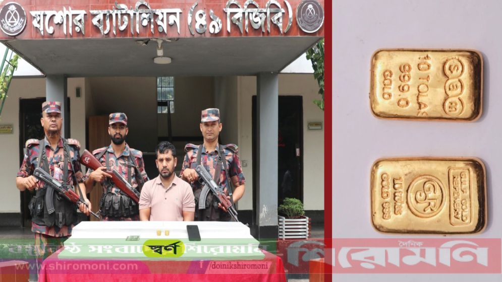 যশোরে অর্ধকোটি টাকার স্বর্ণের বারসহ পাচারকারী গ্রেফতার