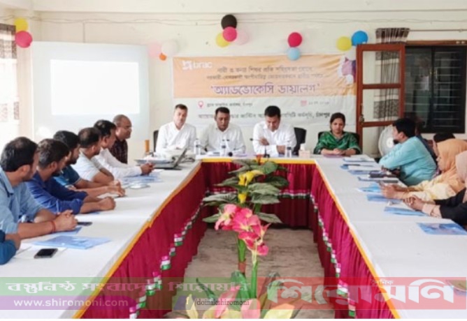 নারী ও কন্যা শিশুর প্রতি সহিংসতা প্রতিরোধে ব্র্যাকের ডায়লগ