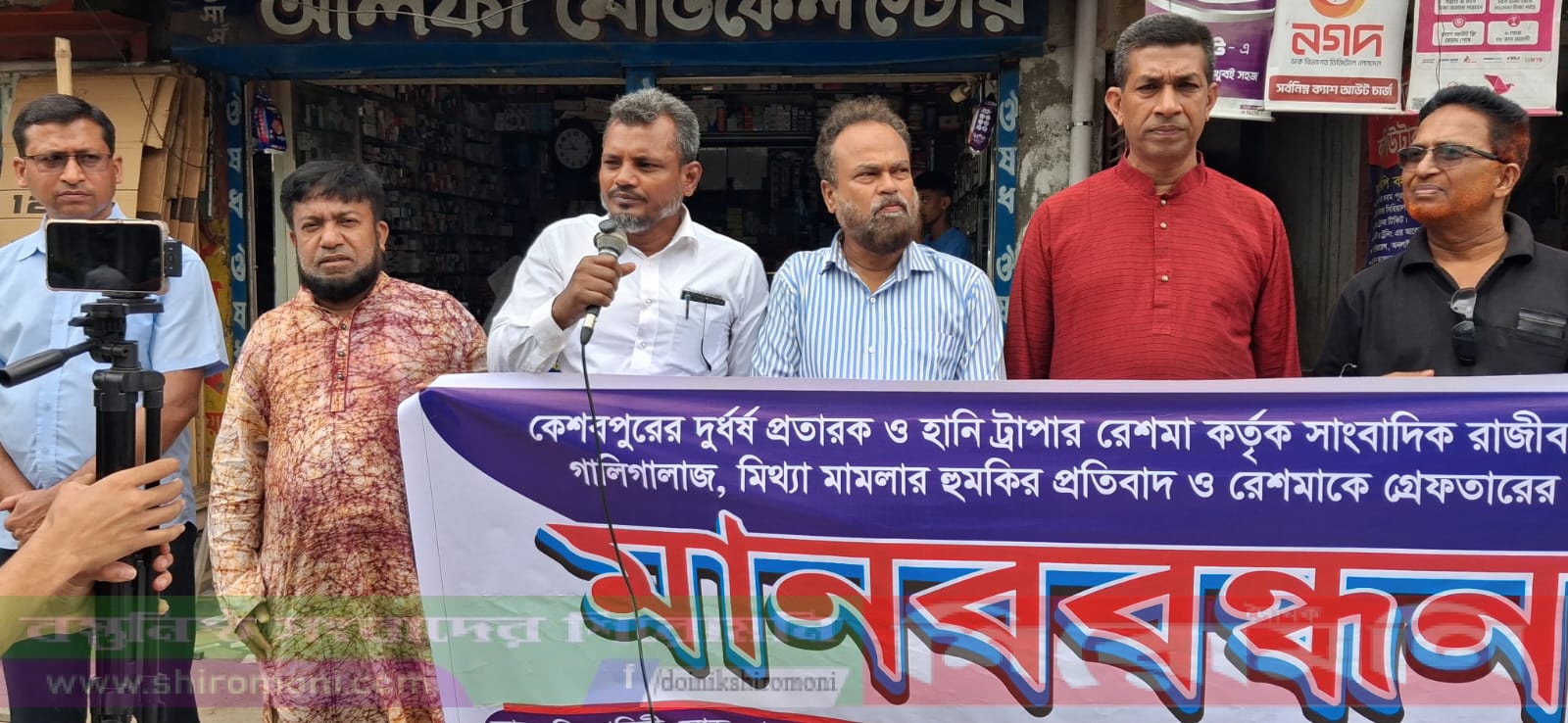 কেশবপুরে সাংবাদিক রাজীবকে গালিগালাজ; প্রতিবাদে মানবন্ধন
