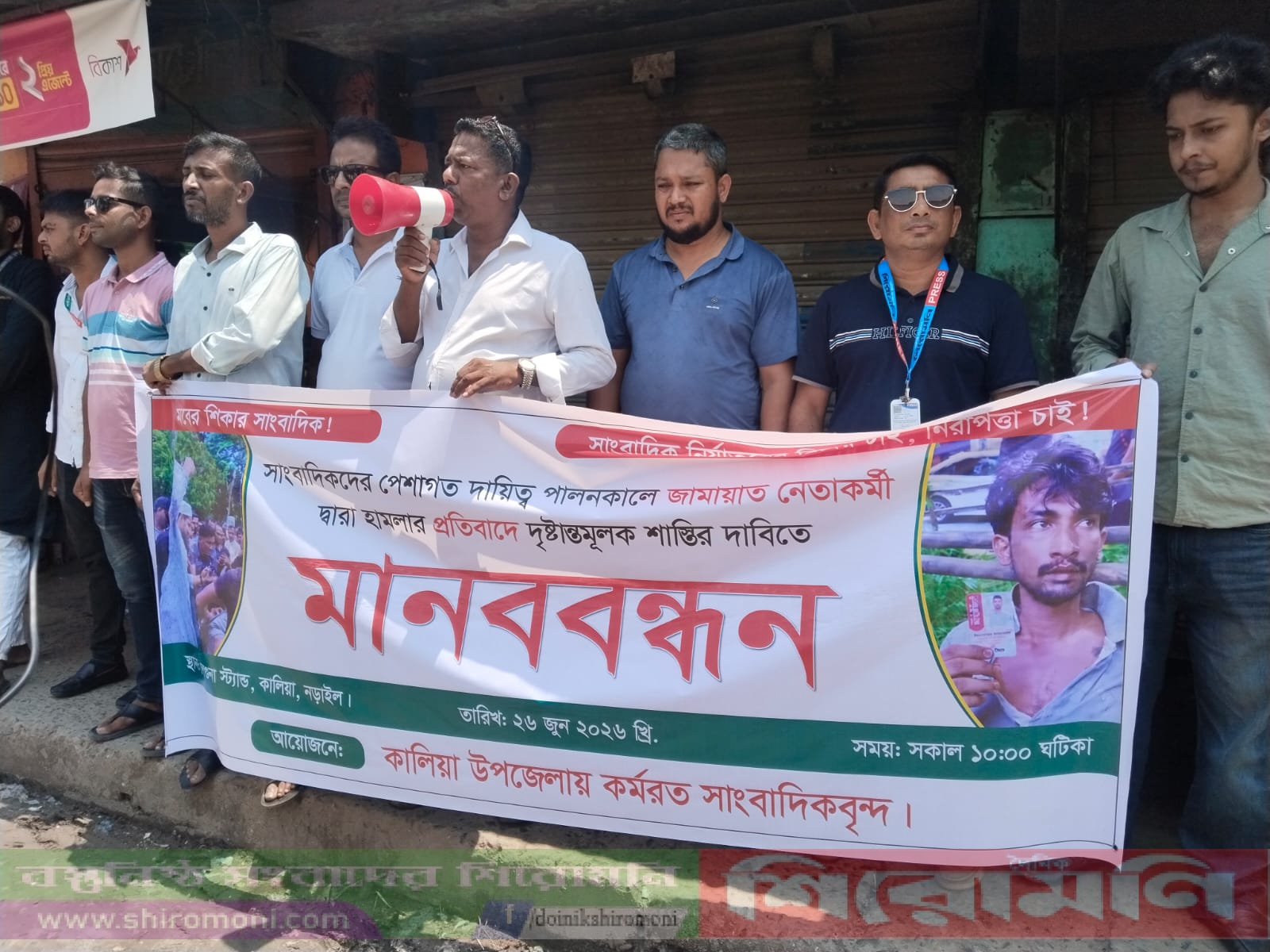 সাংবাদিকদের ওপর হামলার প্রতিবাদে কালিয়ায় মানববন্ধন