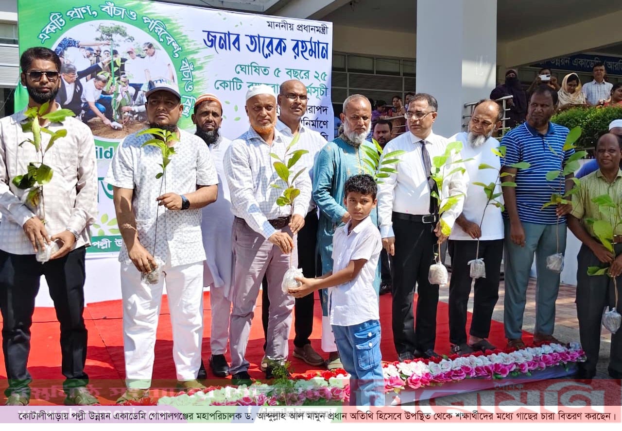 কোটালীপাড়ায় “বৃক্ষ রোপণ ও চারা বিতরণ” কর্মসূচির উদ্বোধন