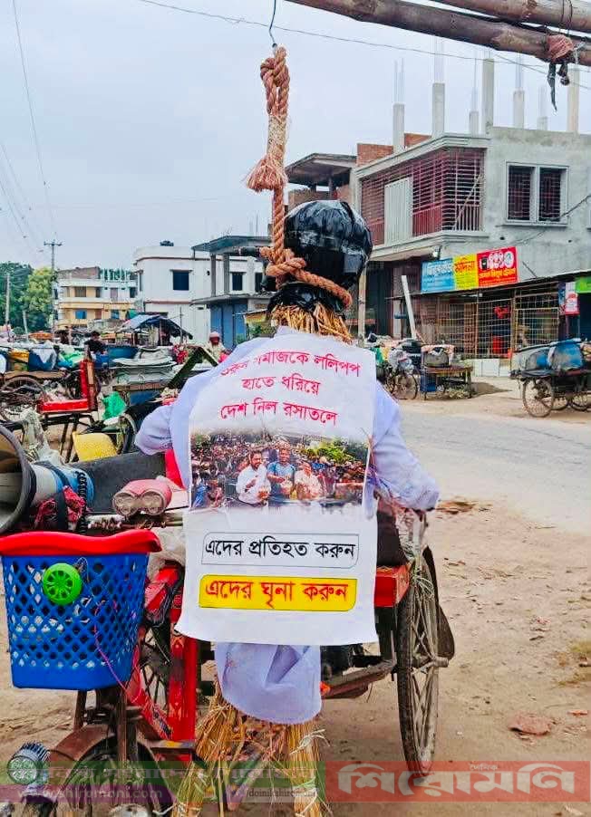 গাংনীতে বৈদ্যুতিক তারে ঝুলল এনসিপি’র নাহিদ হাসনাত সাজিসের কুশপুত্তলিকা