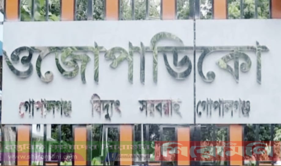 গোপালগঞ্জে ভয়াবহ লোডশেডিং, হামলার আশঙ্কায় বিদ্যুৎ অফিস