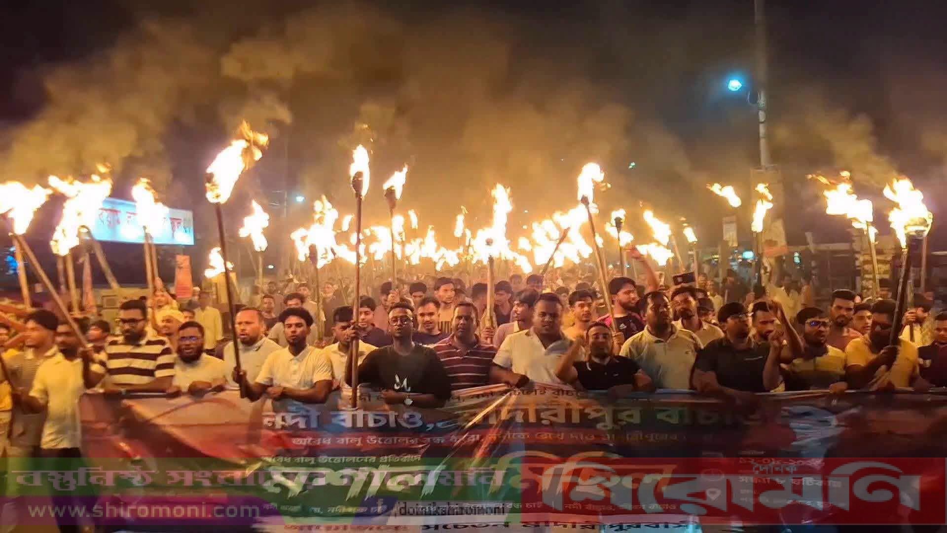 মাদারীপুরে অবৈধভাবে বালু উত্তোলনের প্রতিবাদে মশাল মিছিল