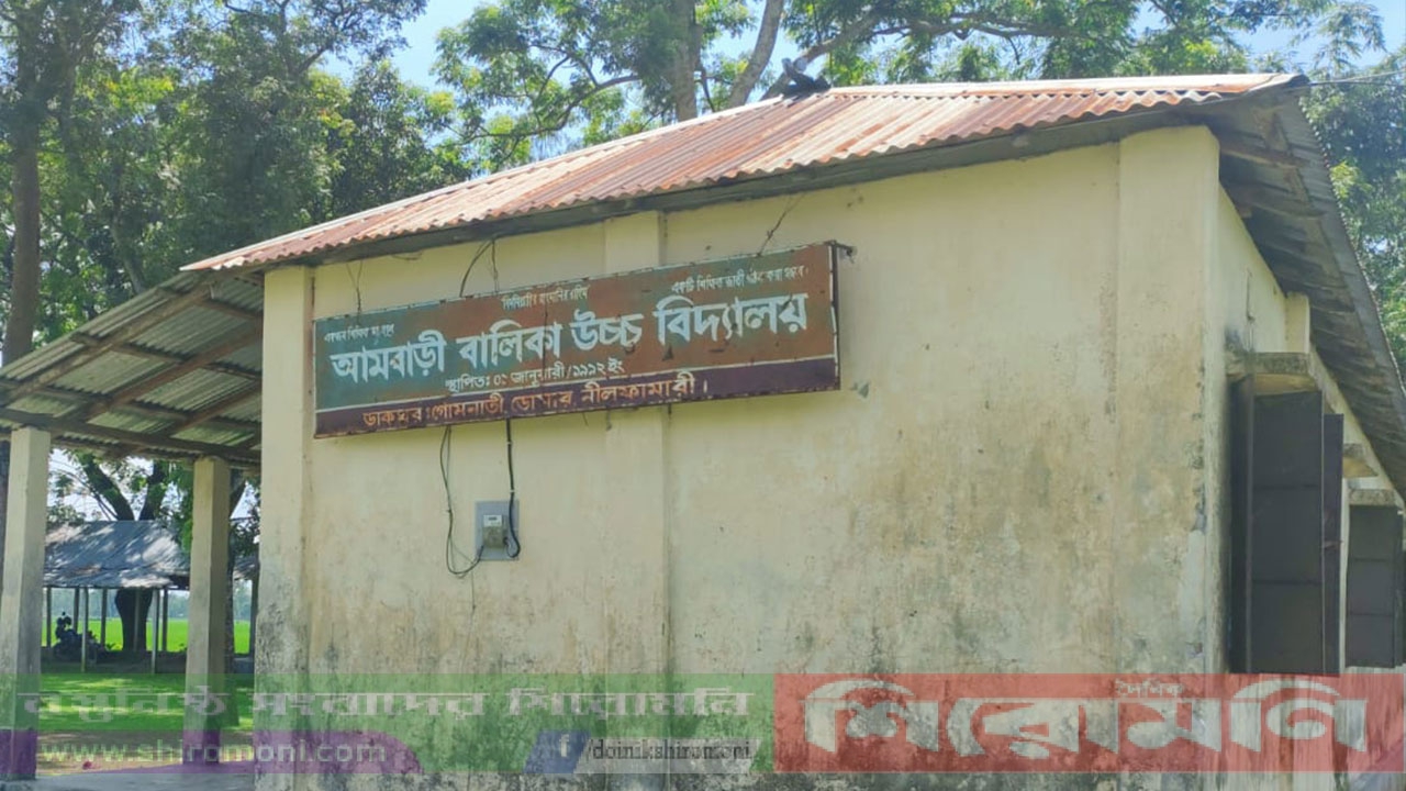 নীলফামারীর ডোমার ১০ জন পরীক্ষা দিয়ে ১০ জনই ফেল