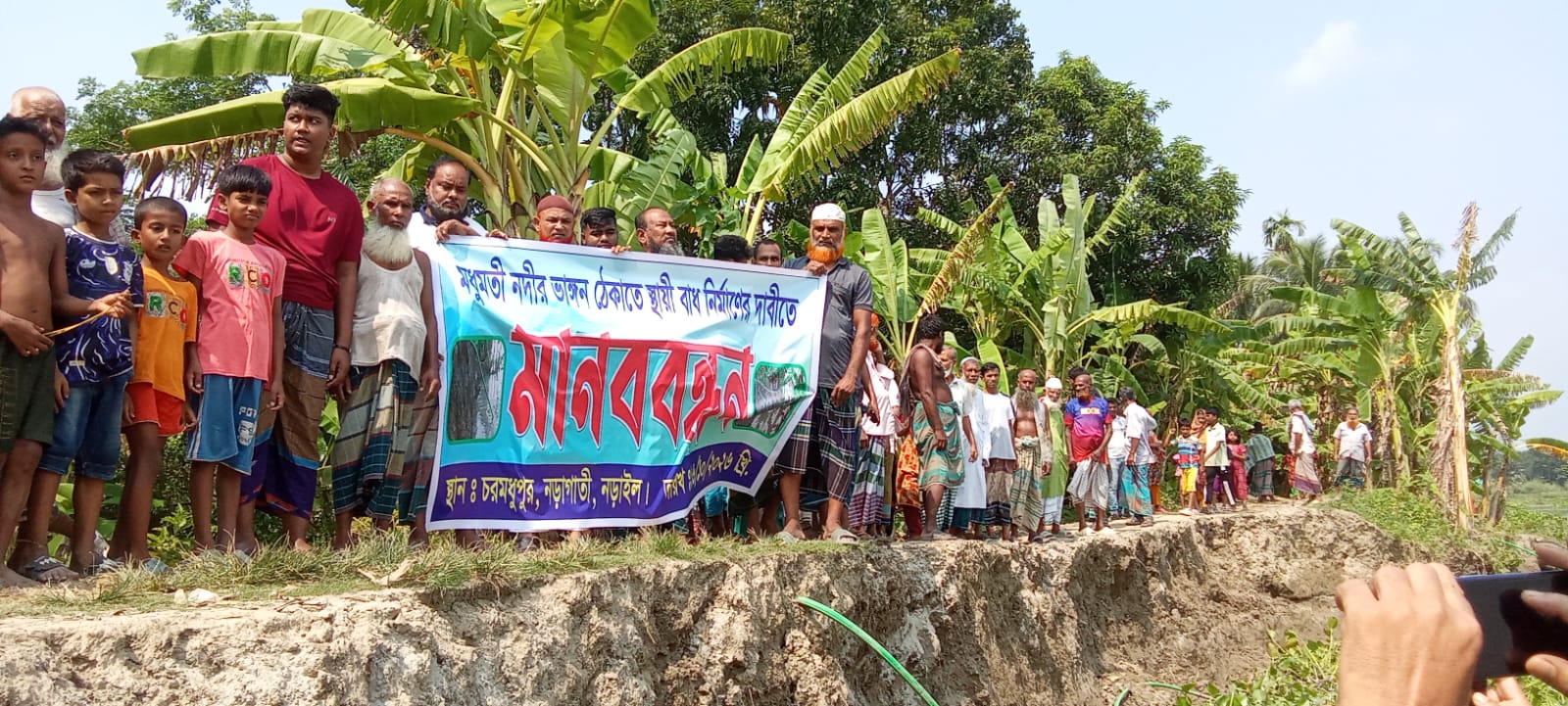 নড়াইলে মধুমতি নদী ভাঙ্গন ঠেকাতে স্থায়ী বাঁধ নির্মাণের দাবিতে মানববন্ধন।