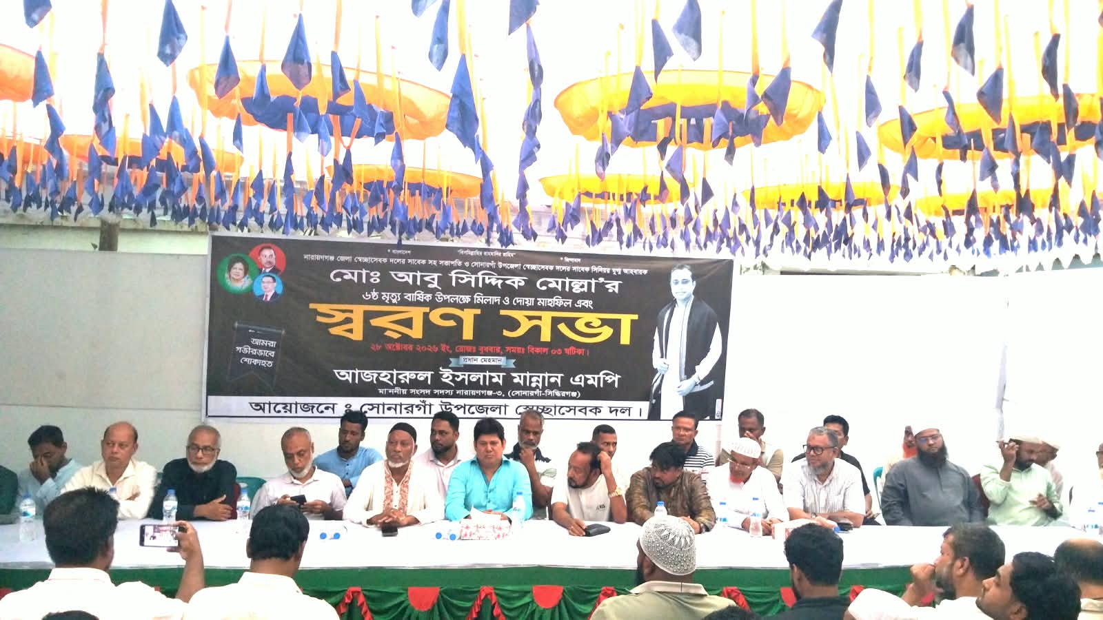 স্বেচ্ছাসেবক দলের নেতার ৬ষ্ঠ মৃত্যুবার্ষিকীতে দোয়া মাহফিল